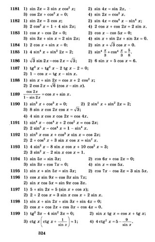 Алгебра и начала анализа.Учебник для 10-11 кл Алимов, Колягин