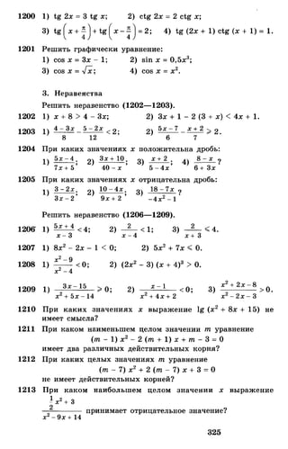 Алгебра и начала анализа.Учебник для 10-11 кл Алимов, Колягин