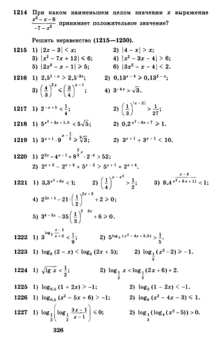 Алгебра и начала анализа.Учебник для 10-11 кл Алимов, Колягин