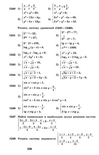 Алгебра и начала анализа.Учебник для 10-11 кл Алимов, Колягин