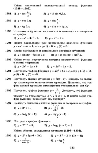 Алгебра и начала анализа.Учебник для 10-11 кл Алимов, Колягин