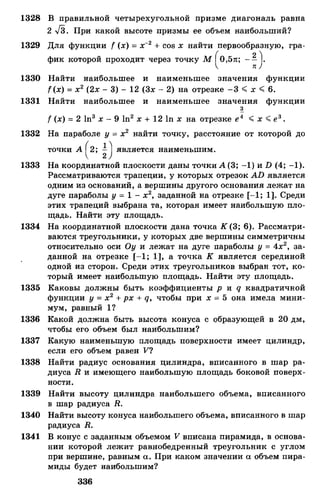 Алгебра и начала анализа.Учебник для 10-11 кл Алимов, Колягин