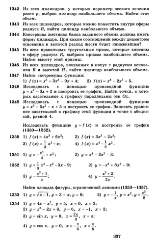 Алгебра и начала анализа.Учебник для 10-11 кл Алимов, Колягин