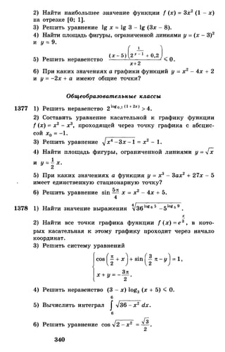 Алгебра и начала анализа.Учебник для 10-11 кл Алимов, Колягин