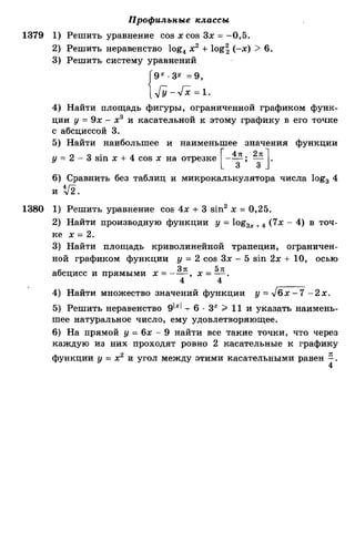 Алгебра и начала анализа.Учебник для 10-11 кл Алимов, Колягин