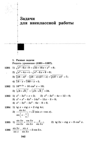 Алгебра и начала анализа.Учебник для 10-11 кл Алимов, Колягин