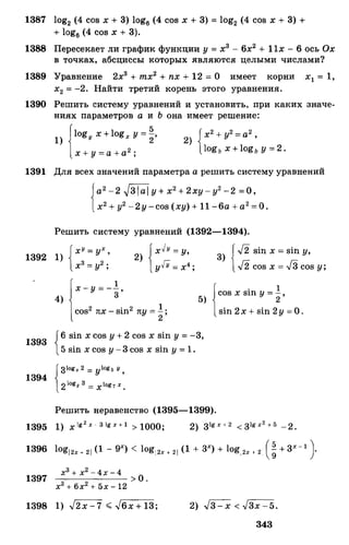 Алгебра и начала анализа.Учебник для 10-11 кл Алимов, Колягин