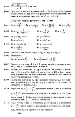 Алгебра и начала анализа.Учебник для 10-11 кл Алимов, Колягин