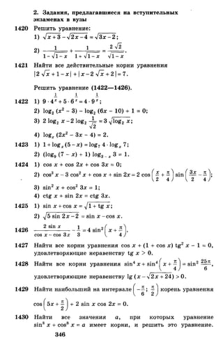Алгебра и начала анализа.Учебник для 10-11 кл Алимов, Колягин