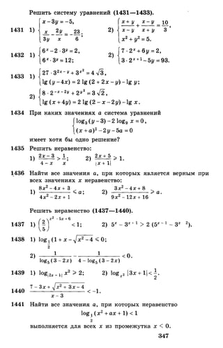Алгебра и начала анализа.Учебник для 10-11 кл Алимов, Колягин