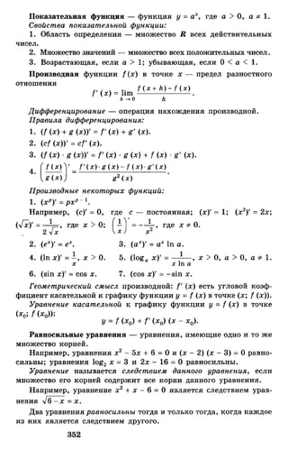 Алгебра и начала анализа.Учебник для 10-11 кл Алимов, Колягин