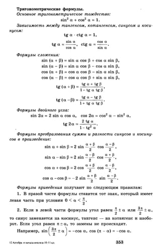 Алгебра и начала анализа.Учебник для 10-11 кл Алимов, Колягин