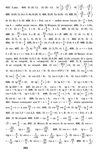 Алгебра и начала анализа.Учебник для 10-11 кл Алимов, Колягин