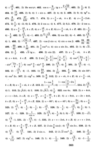 Алгебра и начала анализа.Учебник для 10-11 кл Алимов, Колягин