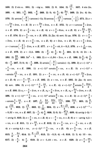 Алгебра и начала анализа.Учебник для 10-11 кл Алимов, Колягин