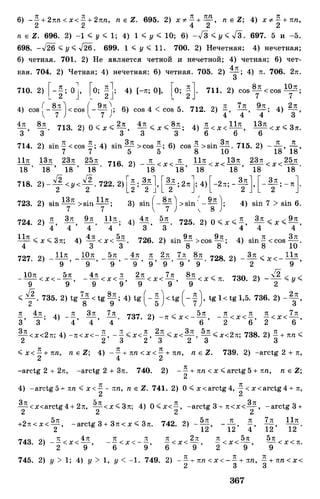 Алгебра и начала анализа.Учебник для 10-11 кл Алимов, Колягин