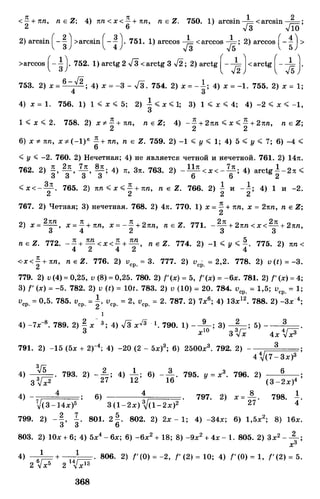 Алгебра и начала анализа.Учебник для 10-11 кл Алимов, Колягин