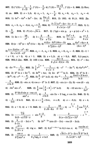 Алгебра и начала анализа.Учебник для 10-11 кл Алимов, Колягин