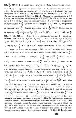 Алгебра и начала анализа.Учебник для 10-11 кл Алимов, Колягин