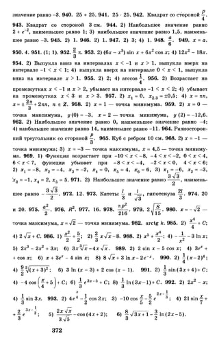 Алгебра и начала анализа.Учебник для 10-11 кл Алимов, Колягин