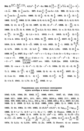 Алгебра и начала анализа.Учебник для 10-11 кл Алимов, Колягин