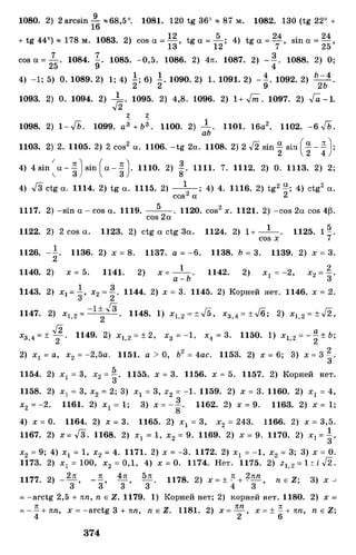 Алгебра и начала анализа.Учебник для 10-11 кл Алимов, Колягин