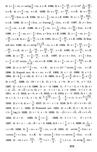 Алгебра и начала анализа.Учебник для 10-11 кл Алимов, Колягин