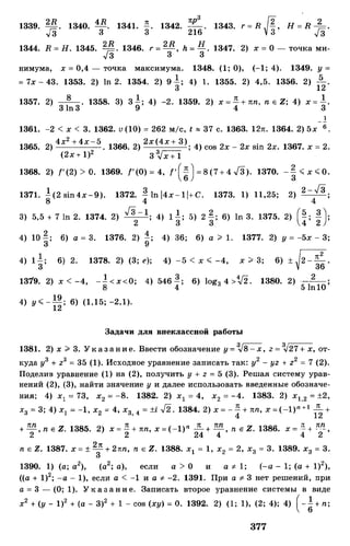 Алгебра и начала анализа.Учебник для 10-11 кл Алимов, Колягин