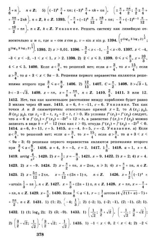Алгебра и начала анализа.Учебник для 10-11 кл Алимов, Колягин