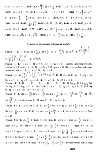 Алгебра и начала анализа.Учебник для 10-11 кл Алимов, Колягин