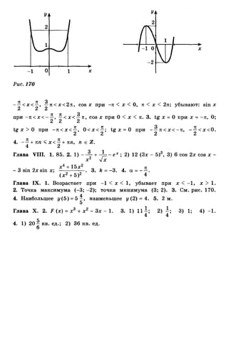 Алгебра и начала анализа.Учебник для 10-11 кл Алимов, Колягин