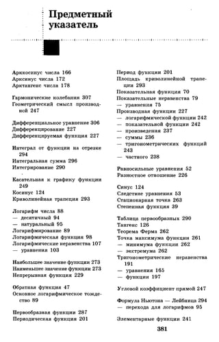 Алгебра и начала анализа.Учебник для 10-11 кл Алимов, Колягин