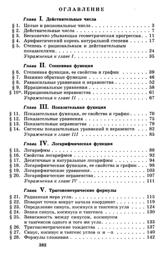 Алгебра и начала анализа.Учебник для 10-11 кл Алимов, Колягин