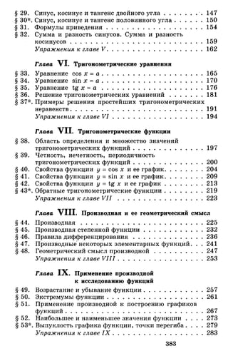 Алгебра и начала анализа.Учебник для 10-11 кл Алимов, Колягин