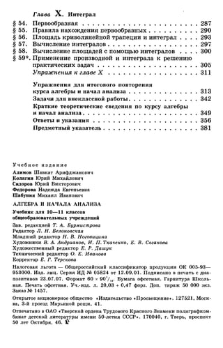 Алгебра и начала анализа.Учебник для 10-11 кл Алимов, Колягин