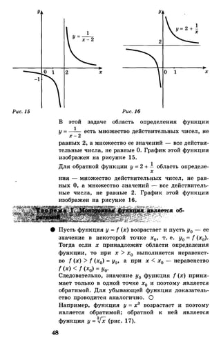 Алгебра и начала анализа.Учебник для 10-11 кл Алимов, Колягин