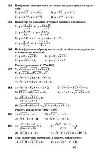 Алгебра и начала анализа.Учебник для 10-11 кл Алимов, Колягин