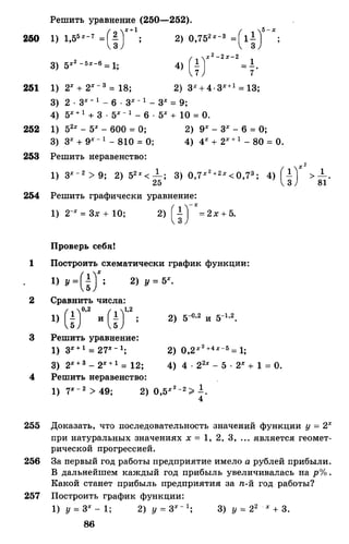 Алгебра и начала анализа.Учебник для 10-11 кл Алимов, Колягин