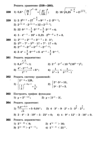 Алгебра и начала анализа.Учебник для 10-11 кл Алимов, Колягин