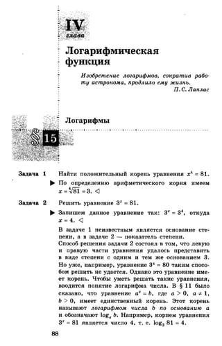 Алгебра и начала анализа.Учебник для 10-11 кл Алимов, Колягин
