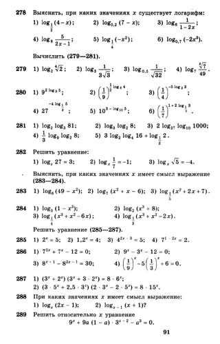 Алгебра и начала анализа.Учебник для 10-11 кл Алимов, Колягин
