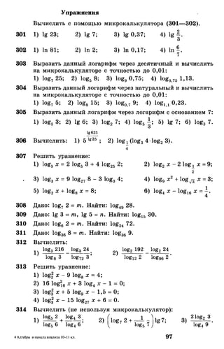 Алгебра и начала анализа.Учебник для 10-11 кл Алимов, Колягин