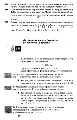 Алгебра и начала анализа.Учебник для 10-11 кл Алимов, Колягин