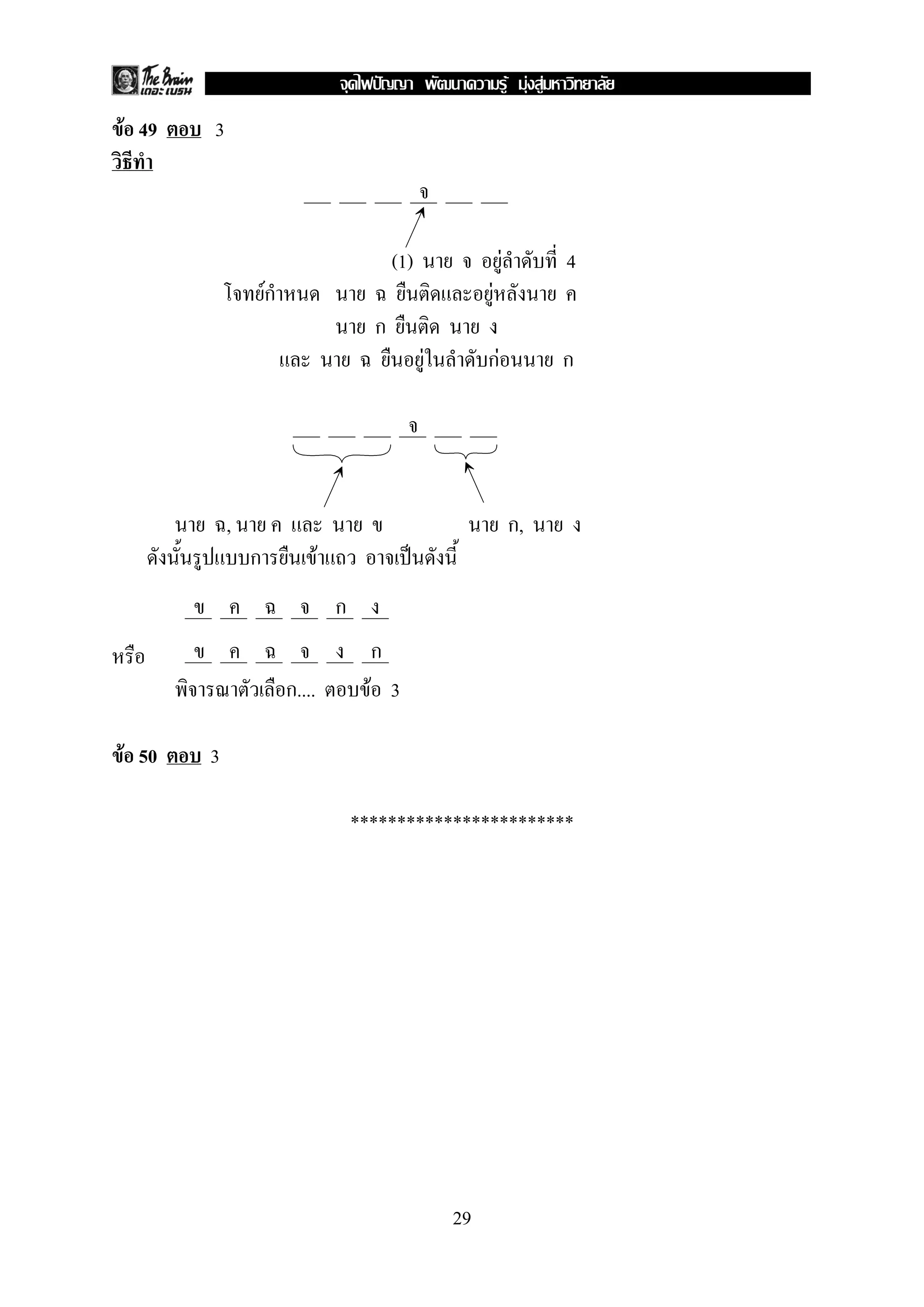 F 49 3
(1) F 4
F F
F F
, ,
F ˈ
.... F 3
F 50 3
************************
29
ˆ F F F
 