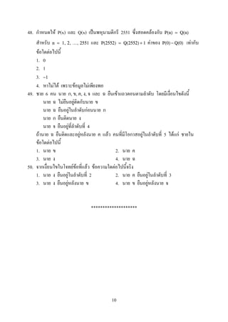 48. F P(x) Q(x) ˈ 2551 F P(n) = Q(n)
F Fn = 1, 2, ..., 2551 P(2552) = Q(2552) + 1 P(0) − Q(0)
F F
1. 0
2. 1
3. −1
4. F F F F
49. 6 , , , , F
F F
F F
F 4
F F F F 5 F F
F F
1. 2.
3. 4.
50. F F F F F
1. F 2 2. F 3
3. F 4. F
********************
10
 