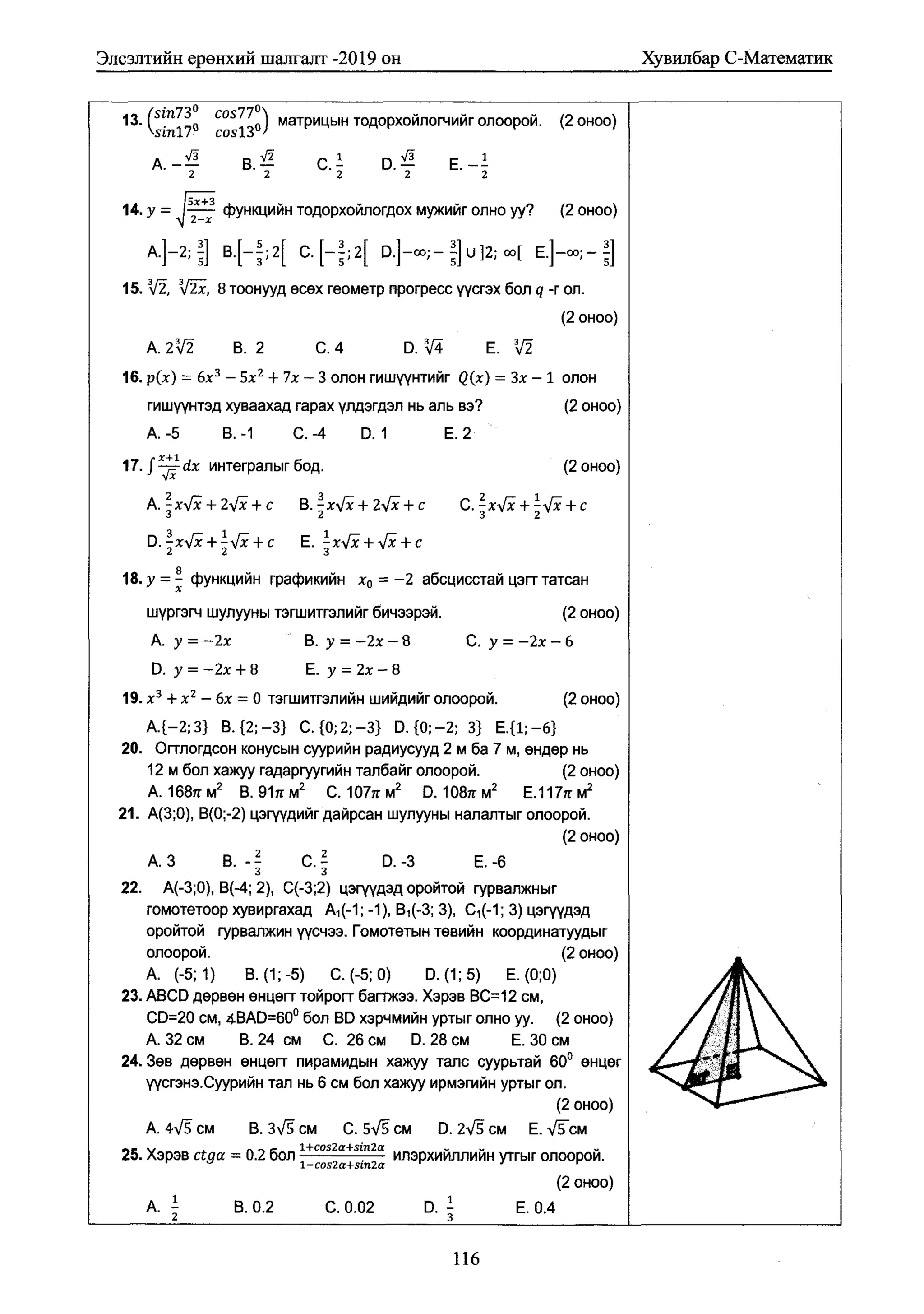 Math 2019 (1) эеш мат | PDF