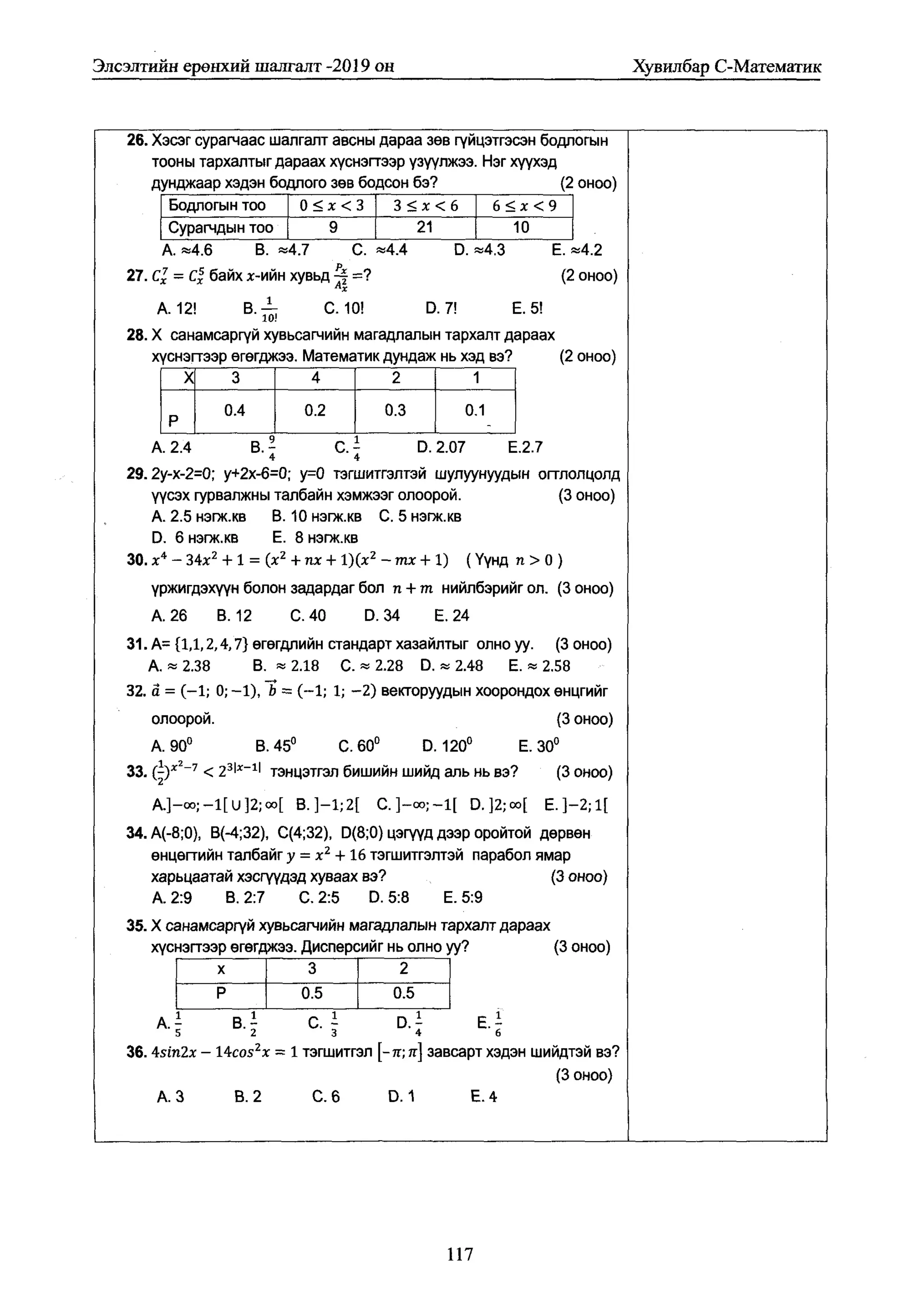 Math 2019 (1) эеш мат | PDF