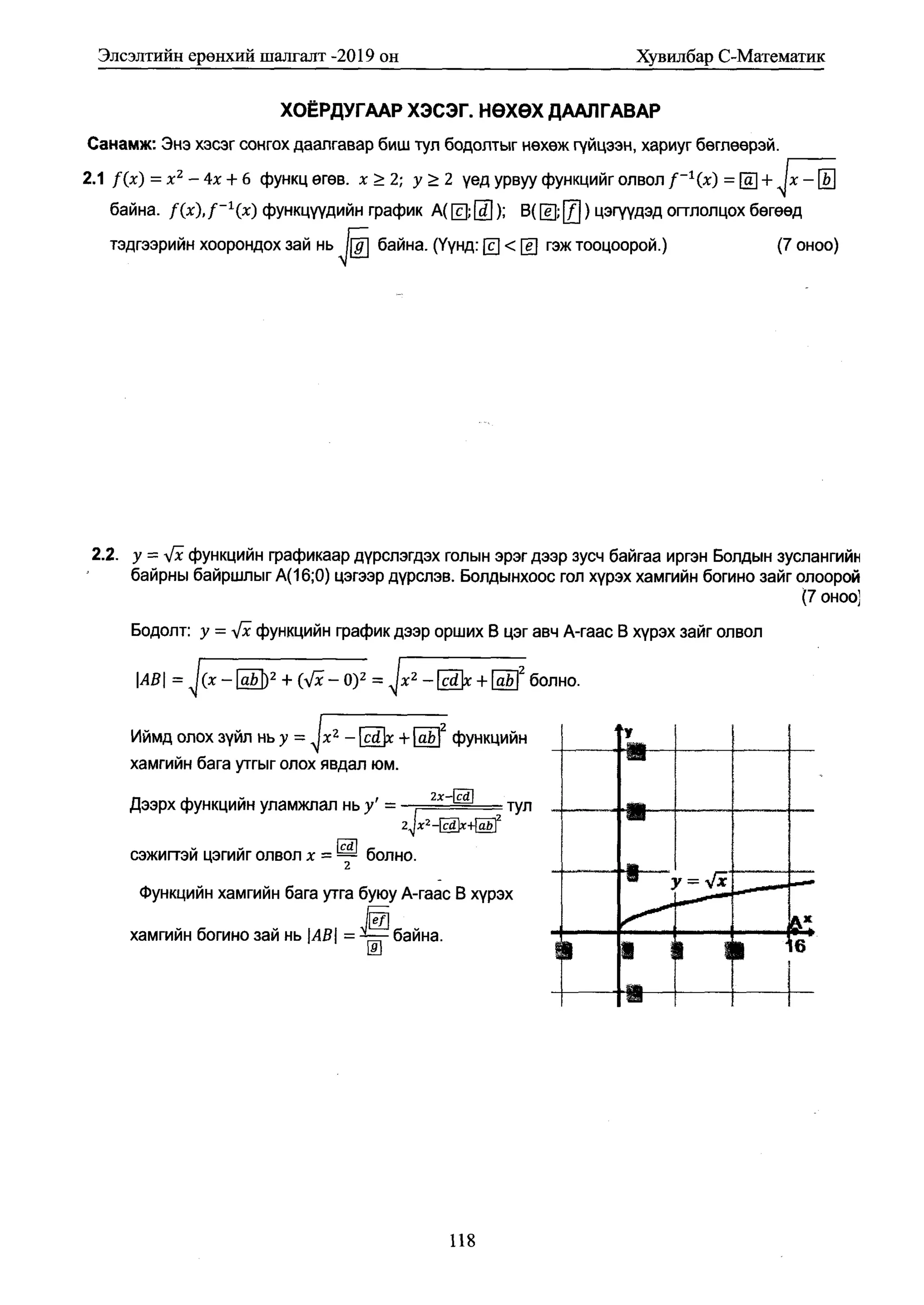 Math 2019 (1) эеш мат | PDF
