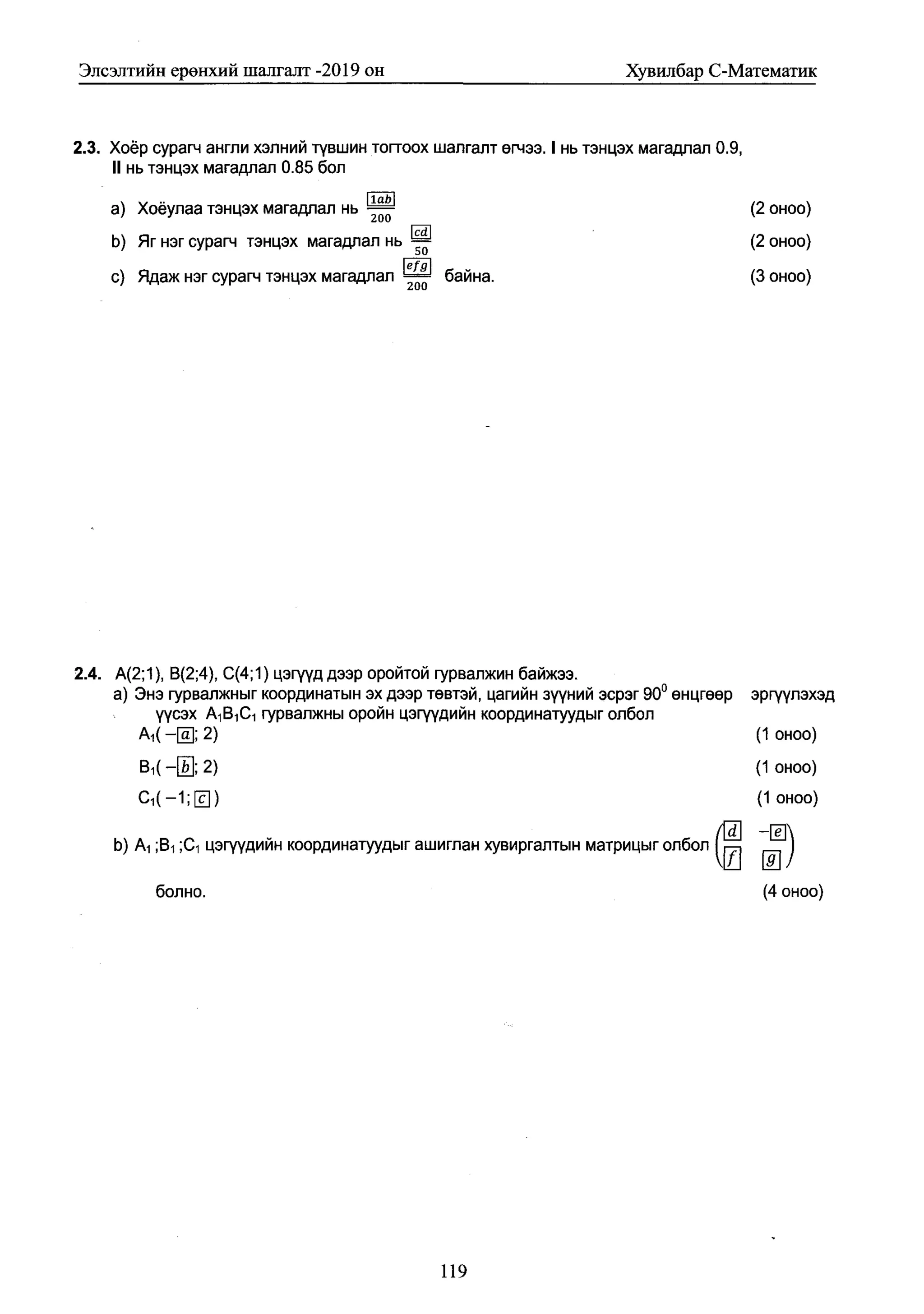 Math 2019 (1) эеш мат | PDF