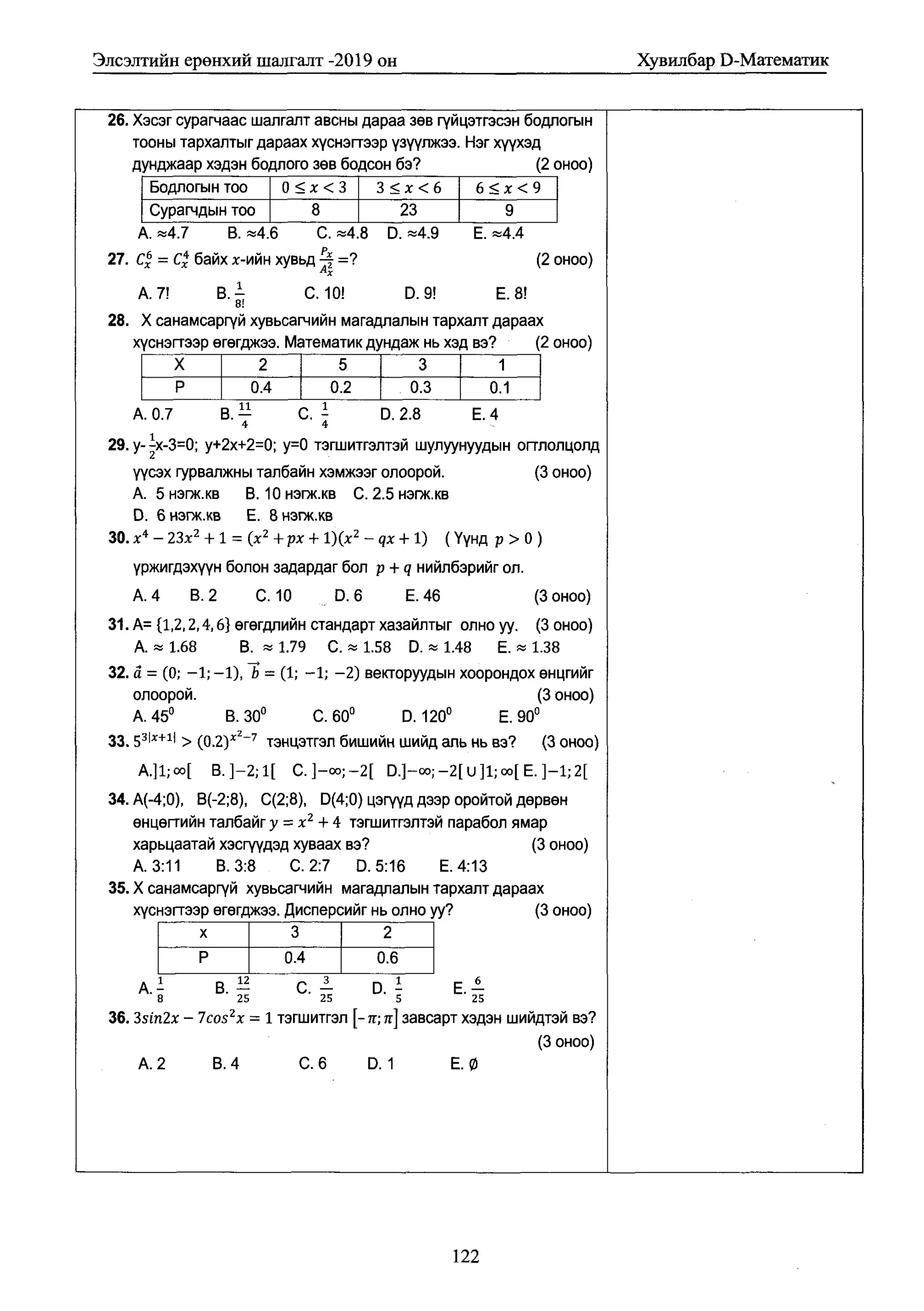Math 2019 (1) эеш мат | PDF